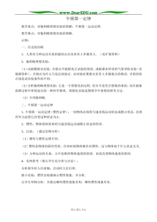 沪科版高中物理必修1牛顿第一定律教案1