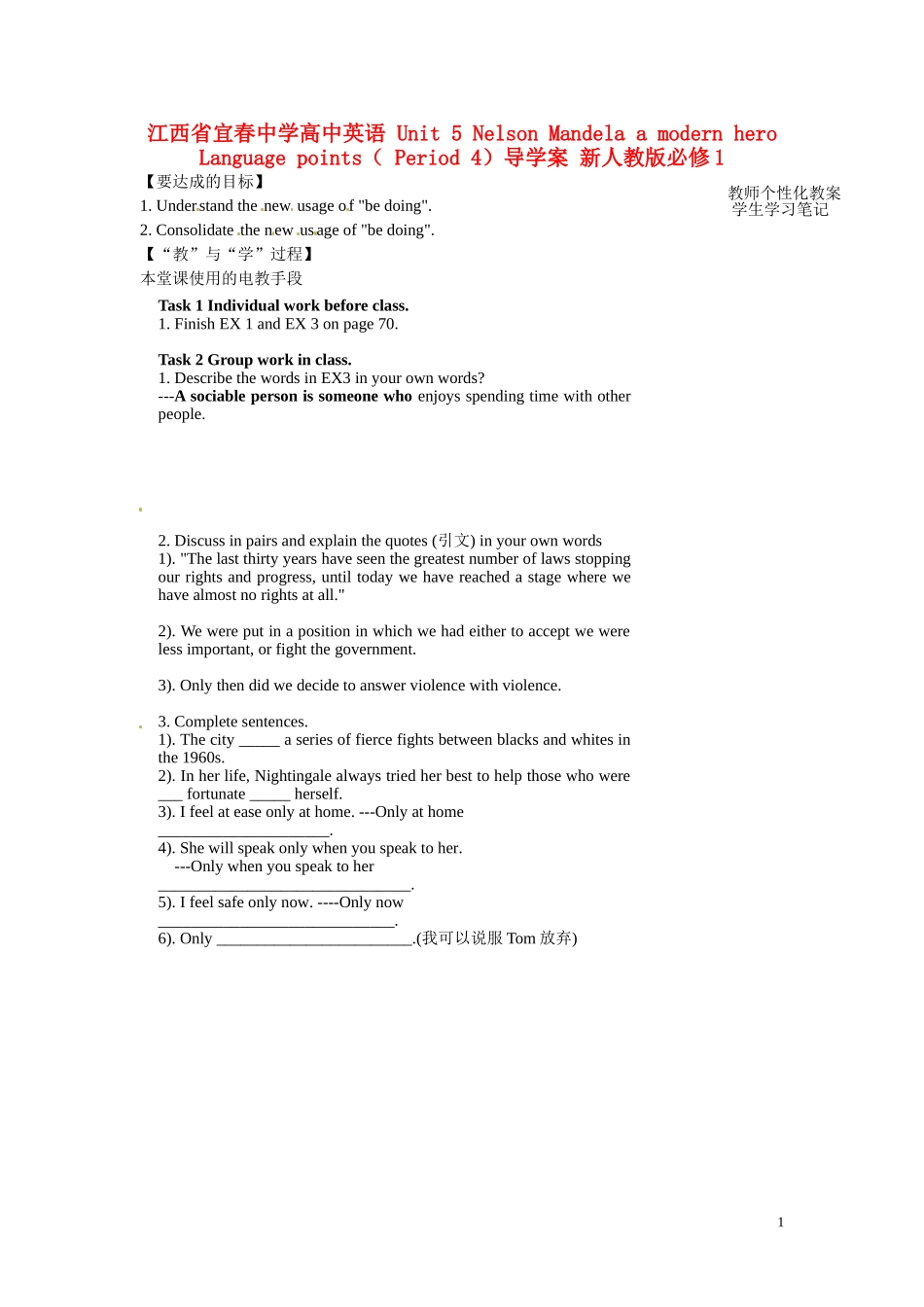 江西省宜春中学高中英语 Unit 5 Nelson Mandela a modern hero Language points（ Period 4）教学案 新人教版必修1_第1页