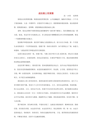 河北省枣强县中学2012-2013学年高一语文 优秀奖作文《成长路上有真情》素材