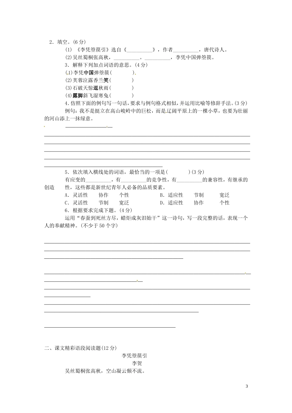 河北省唐山市开滦第二中学高中语文 李凭箜篌引学案 新人教版选修《中国古代诗歌散文欣赏》_第3页