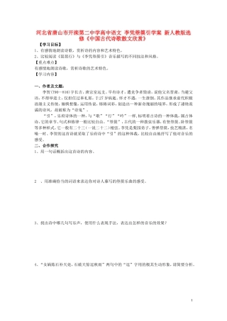 河北省唐山市开滦第二中学高中语文 李凭箜篌引学案 新人教版选修《中国古代诗歌散文欣赏》
