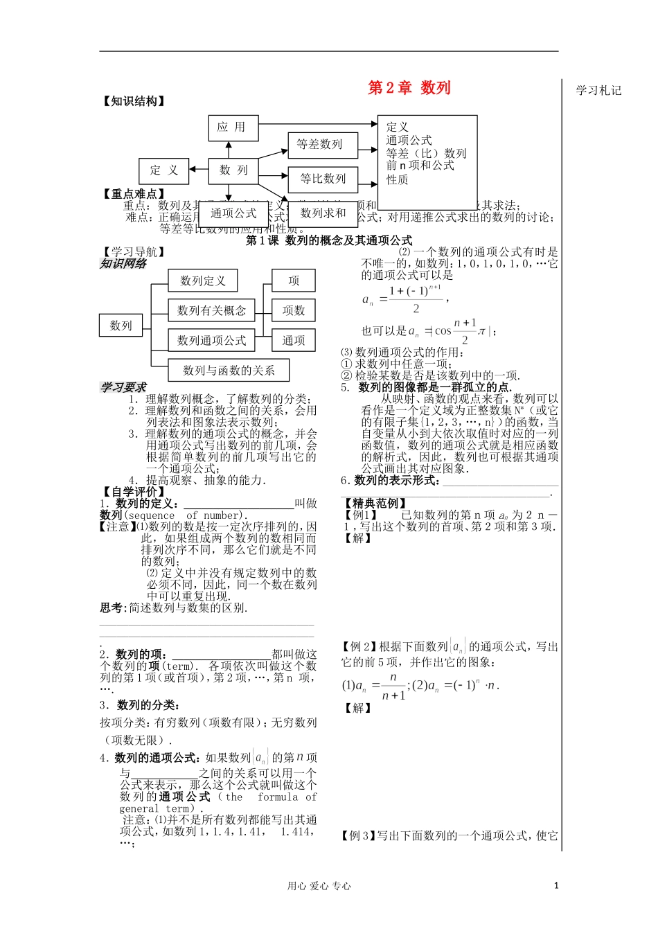 河南省安阳县高中数学最新学案 第2章 第1课时 数列的概念及其通项公式（1）（学生版） 新人教A版必修5_第1页