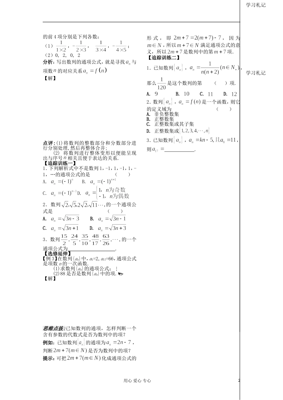 河南省安阳县高中数学最新学案 第2章 第1课时 数列的概念及其通项公式（1）（学生版） 新人教A版必修5_第2页