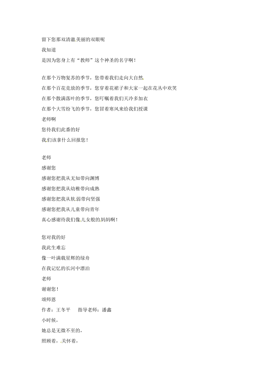 河北省枣强县中学2012-2013学年高一语文 优秀奖作文《感谢》素材_第2页