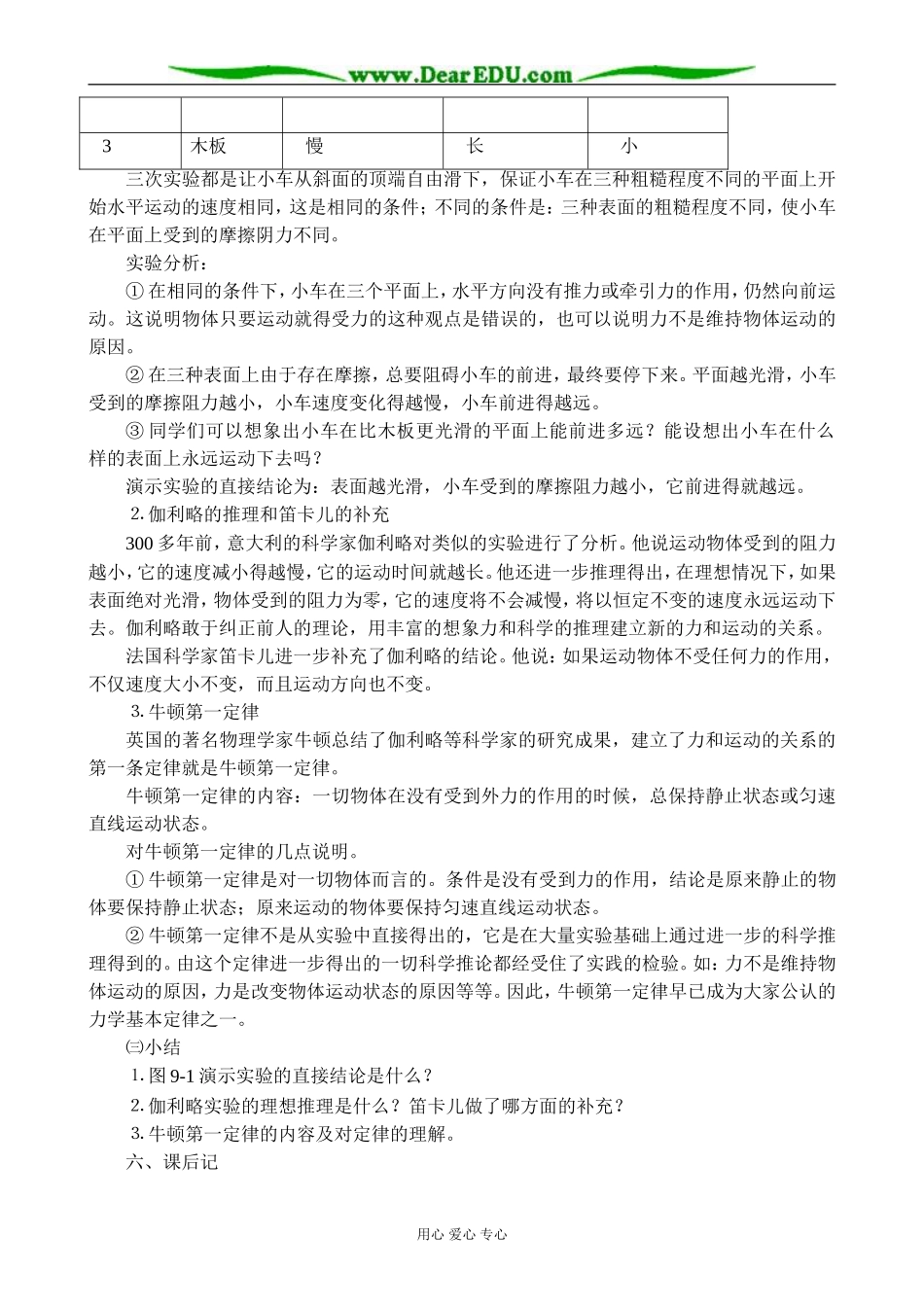 沪科版高中物理必修1牛顿第一定律教案2_第2页