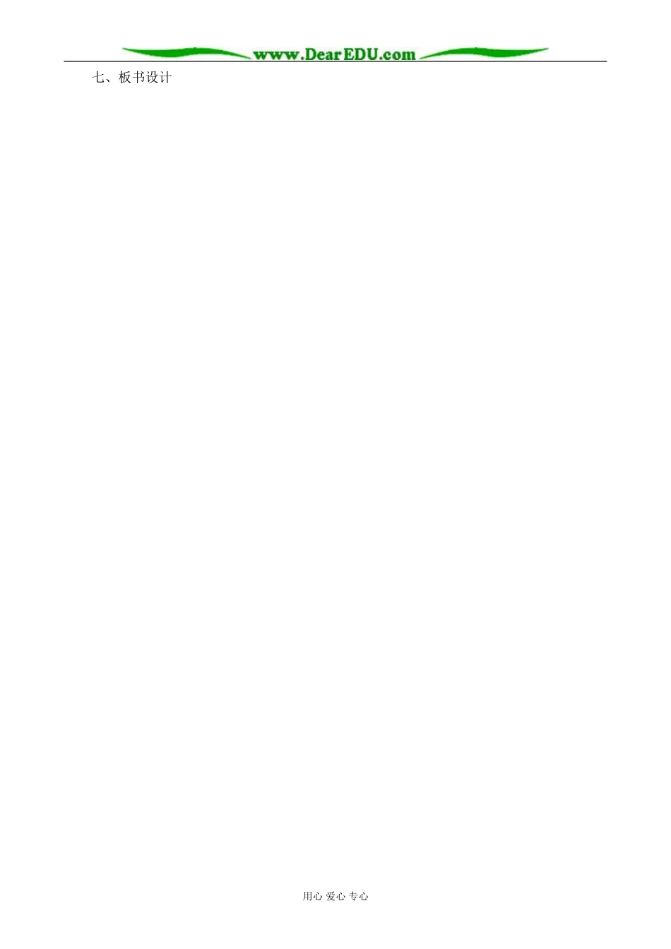 沪科版高中物理必修1牛顿第一定律教案2_第3页