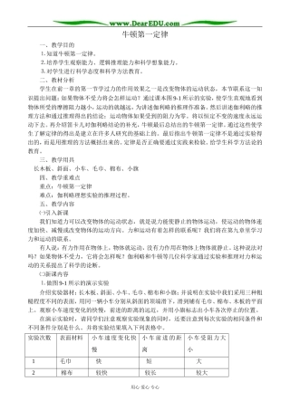 沪科版高中物理必修1牛顿第一定律教案2