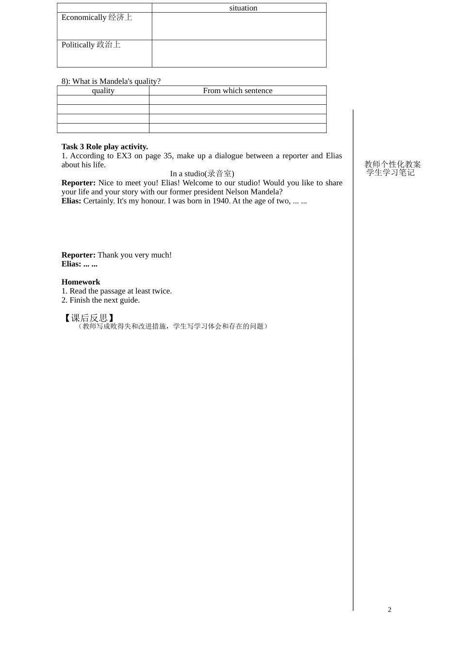 江西省宜春中学高中英语 Unit 5 Nelson Mandela a modern hero Reading（ Period 2）教学案 新人教版必修1_第2页