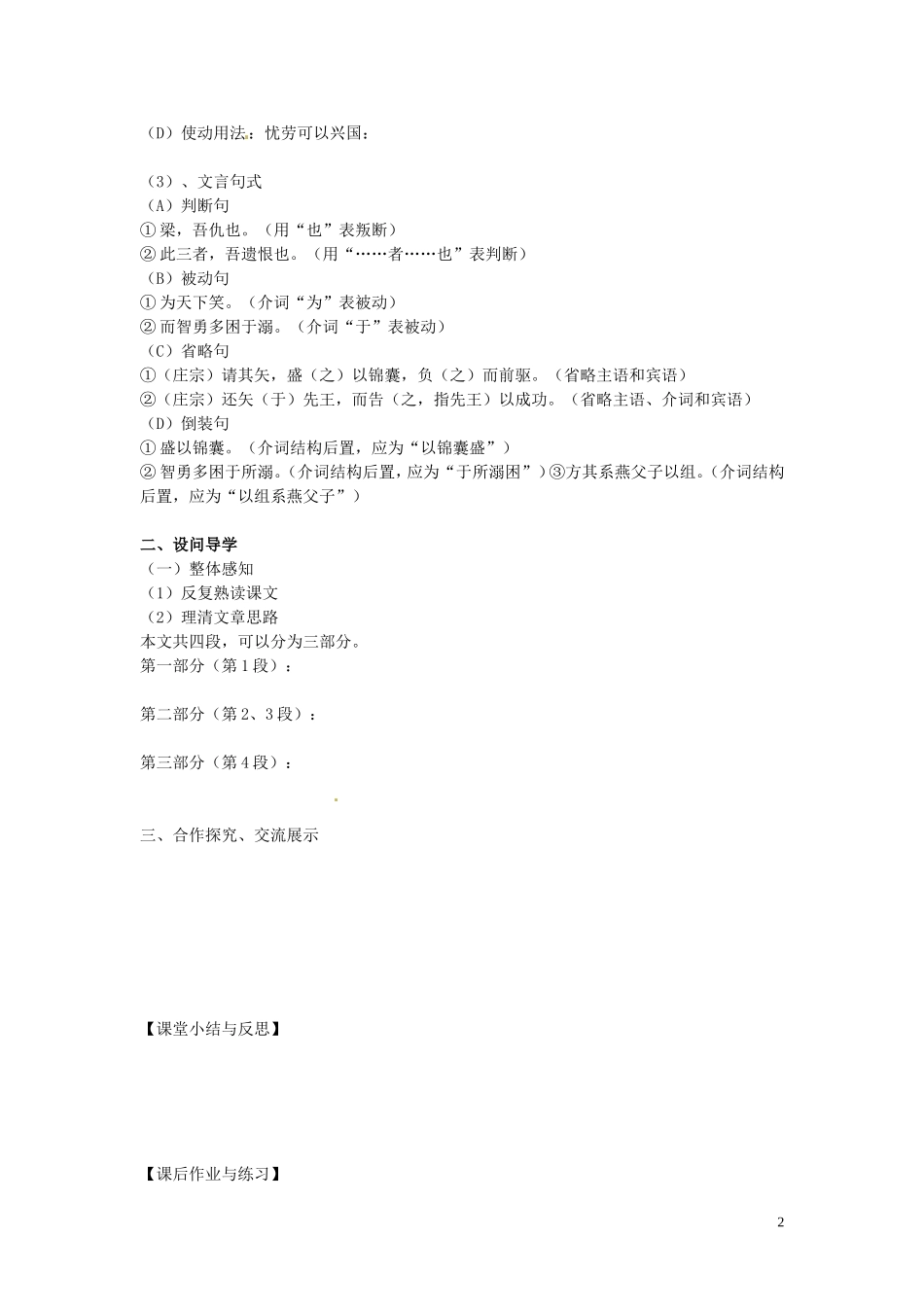 河北省唐山市开滦第二中学高中语文 伶官传序课时1学案 新人教版选修《中国古代诗歌散文欣赏》_第2页