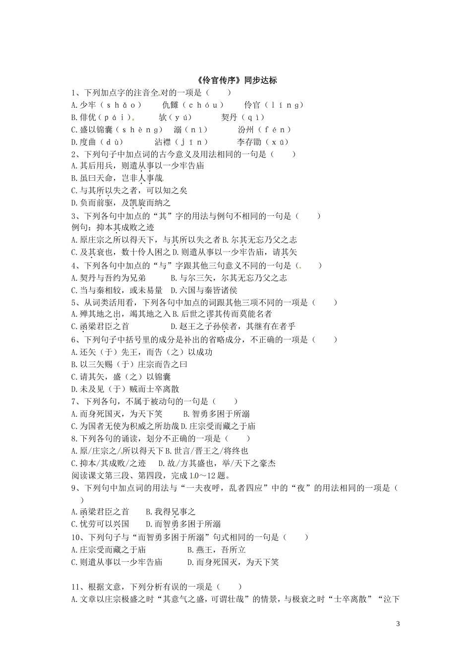 河北省唐山市开滦第二中学高中语文 伶官传序课时1学案 新人教版选修《中国古代诗歌散文欣赏》_第3页