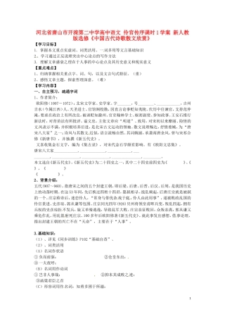 河北省唐山市开滦第二中学高中语文 伶官传序课时1学案 新人教版选修《中国古代诗歌散文欣赏》