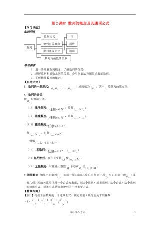河南省安阳县高中数学最新学案 第2章 第2课时 数列的概念及其通项公式（2）（教师版） 新人教A版必修5