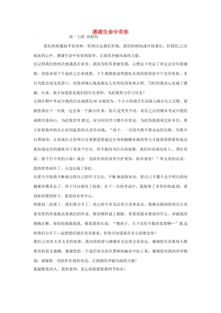 河北省枣强县中学2012-2013学年高一语文 优秀奖作文《感谢生命中有你》素材