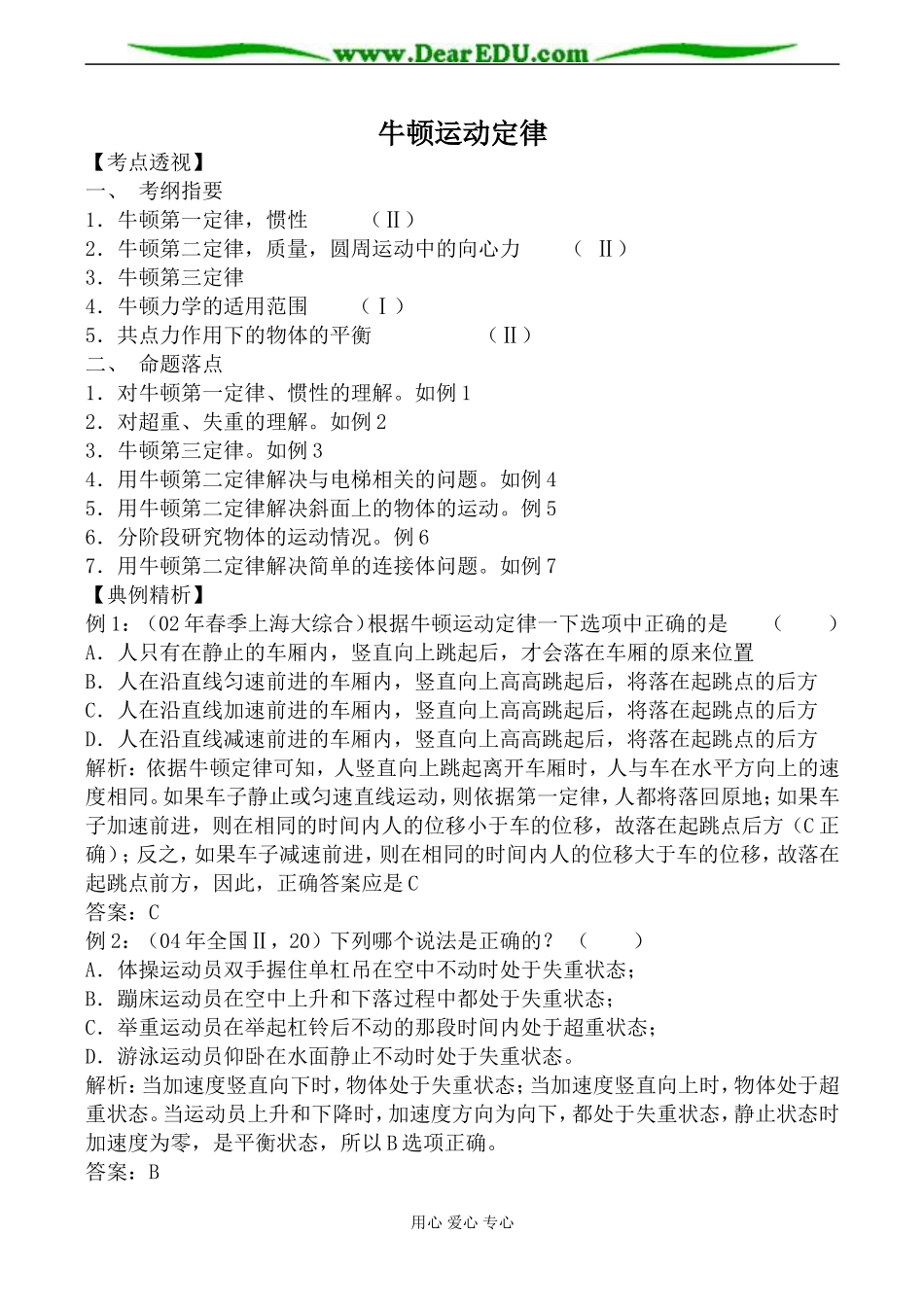 沪科版高中物理必修1牛顿运动定律教案_第1页