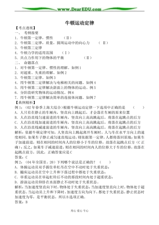 沪科版高中物理必修1牛顿运动定律教案