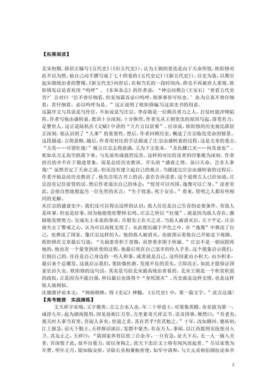 河北省唐山市开滦第二中学高中语文 伶官传序课时2学案 新人教版选修《中国古代诗歌散文欣赏》_第2页