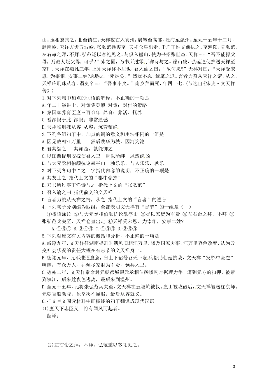 河北省唐山市开滦第二中学高中语文 伶官传序课时2学案 新人教版选修《中国古代诗歌散文欣赏》_第3页