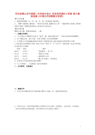 河北省唐山市开滦第二中学高中语文 伶官传序课时2学案 新人教版选修《中国古代诗歌散文欣赏》