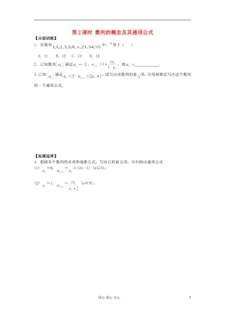 河南省安阳县高中数学最新学案 第2章 第2课时 数列的概念及其通项公式（2）（配套作业） 新人教A版必修5