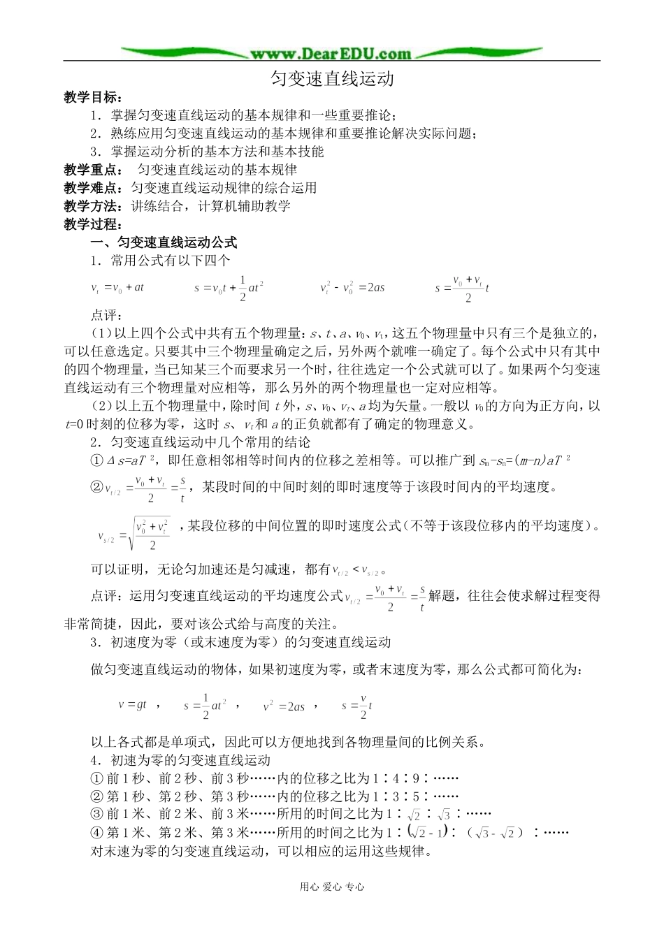 沪科版高中物理必修1匀变速直线运动_第1页