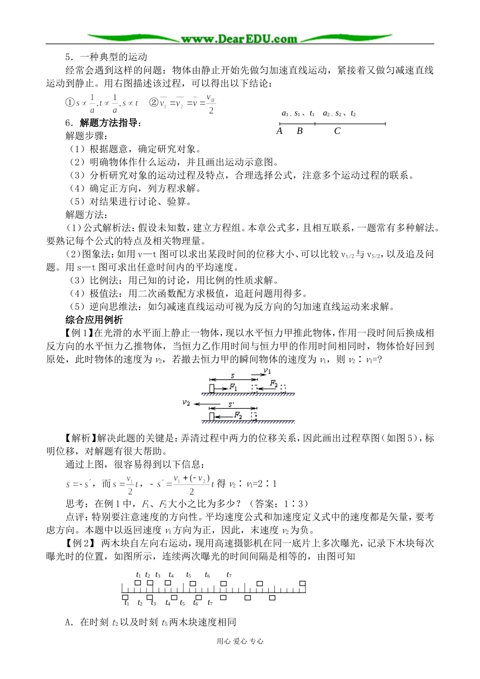 沪科版高中物理必修1匀变速直线运动_第2页
