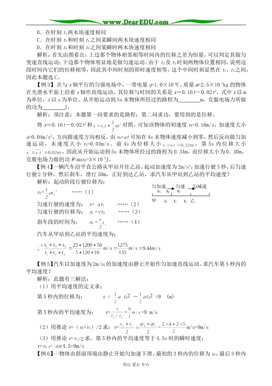 沪科版高中物理必修1匀变速直线运动_第3页