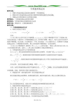 沪科版高中物理必修1匀变速直线运动