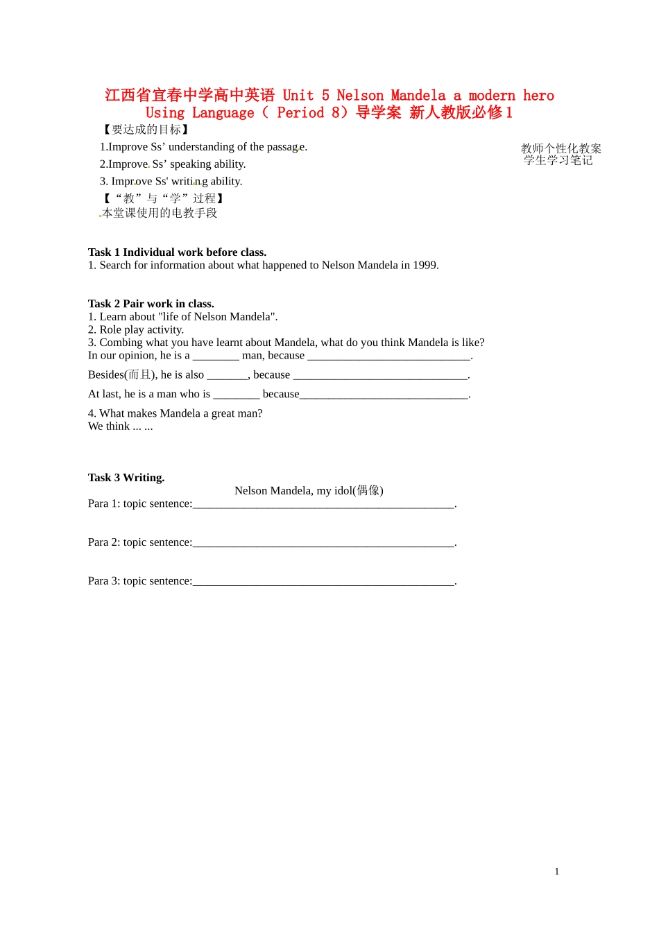 江西省宜春中学高中英语 Unit 5 Nelson Mandela a modern hero Using Language（ Period 8）教学案 新人教版必修1_第1页