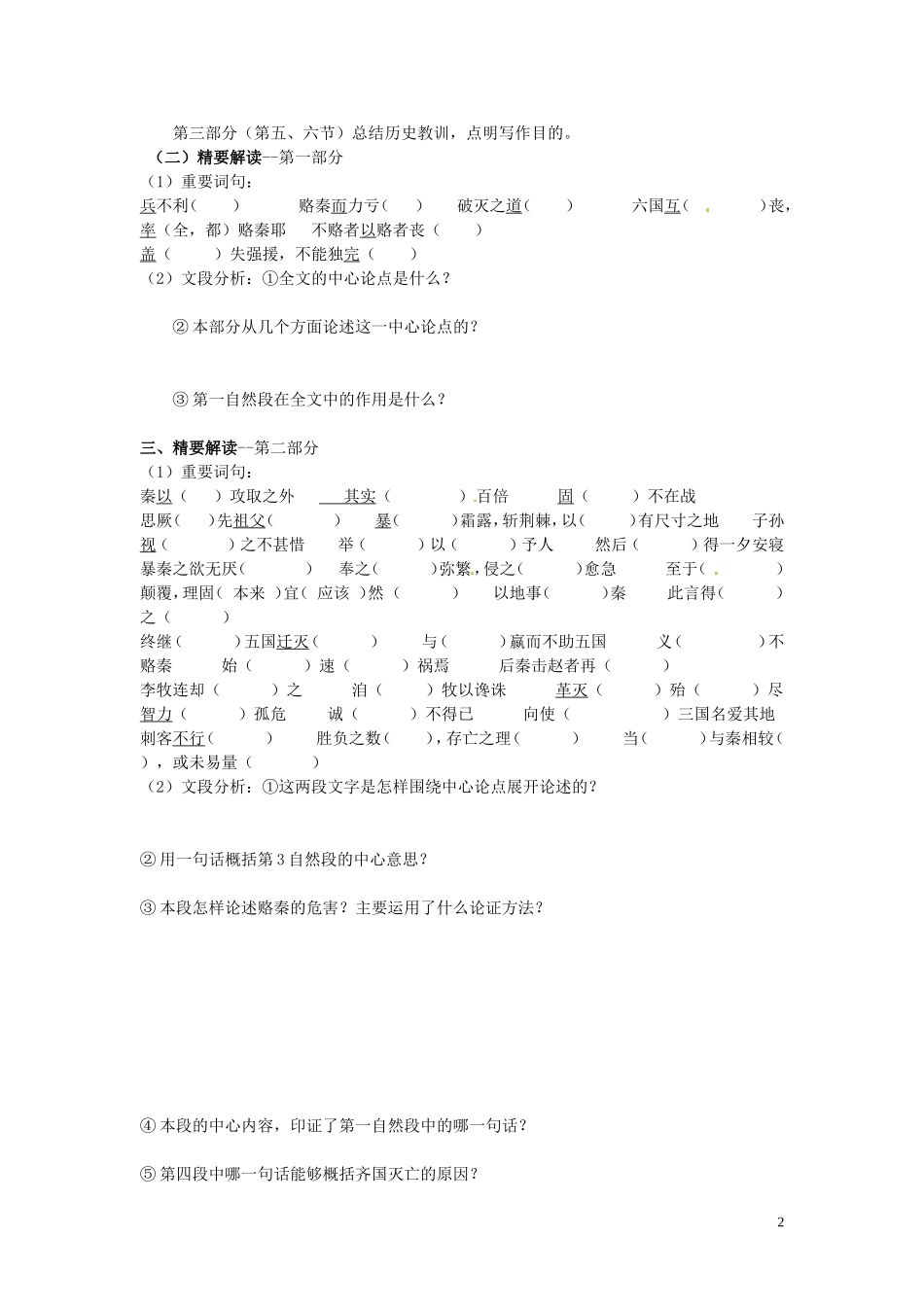 河北省唐山市开滦第二中学高中语文 六国论学案 新人教版选修《中国古代诗歌散文欣赏》_第2页