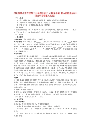 河北省唐山市开滦第二中学高中语文 六国论学案 新人教版选修《中国古代诗歌散文欣赏》