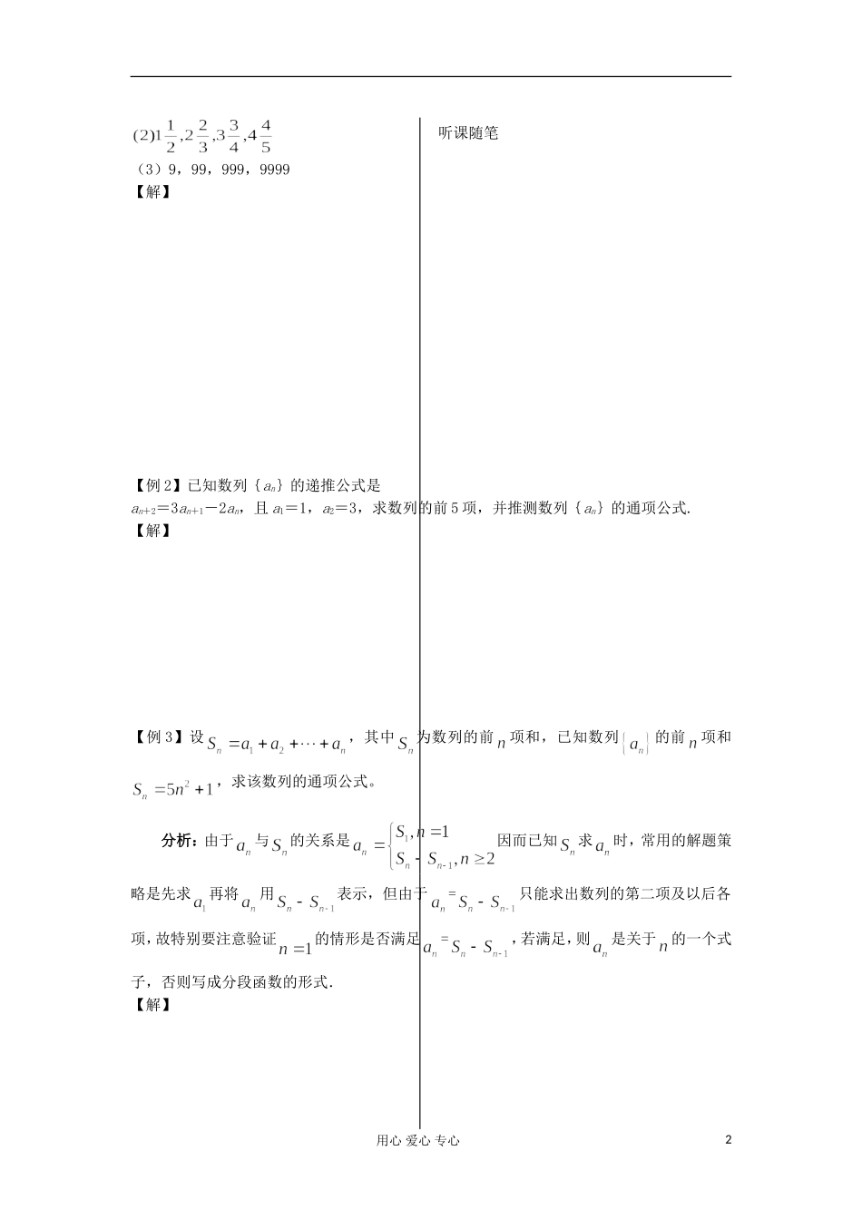河南省安阳县高中数学最新学案 第2章 第2课时 数列的概念及其通项公式（2）（学生版） 新人教A版必修5_第2页