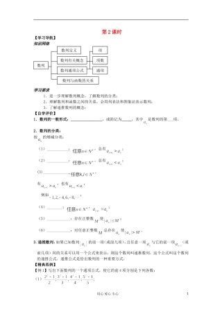 河南省安阳县高中数学最新学案 第2章 第2课时 数列的概念及其通项公式（2）（学生版） 新人教A版必修5
