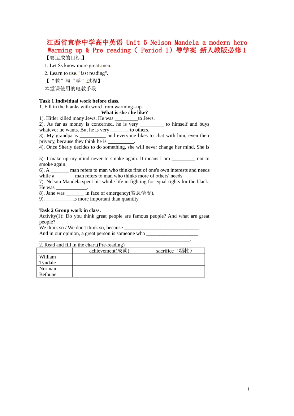 江西省宜春中学高中英语 Unit 5 Nelson Mandela a modern hero Warming up & Pre reading（ Period 1）教学案 新人教版必修1_第1页