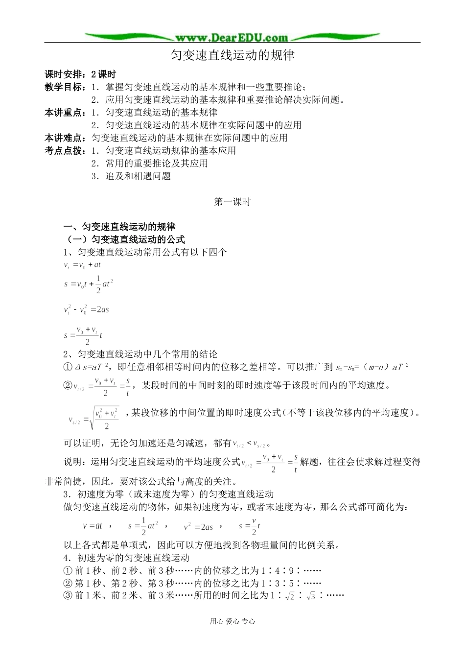 沪科版高中物理必修1匀变速直线运动的规律 第1课时_第1页