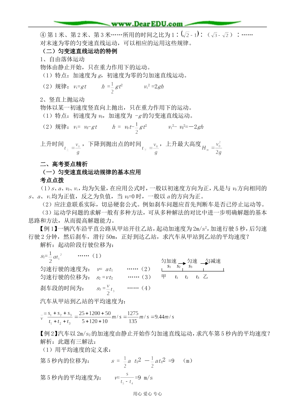 沪科版高中物理必修1匀变速直线运动的规律 第1课时_第2页