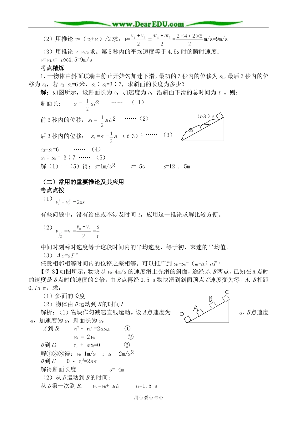 沪科版高中物理必修1匀变速直线运动的规律 第1课时_第3页