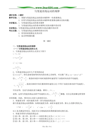 沪科版高中物理必修1匀变速直线运动的规律 第1课时