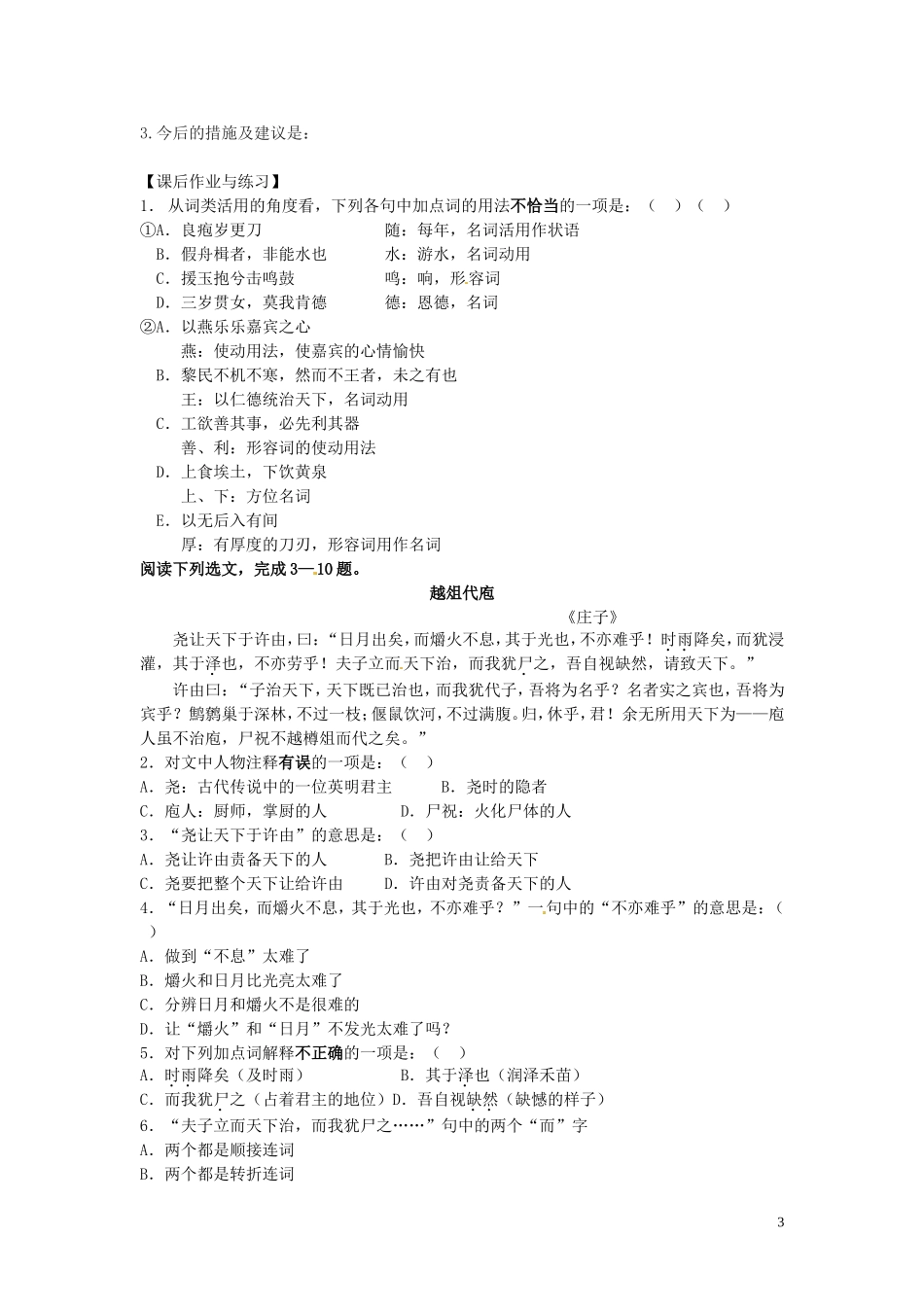 河北省唐山市开滦第二中学高中语文 庖丁解牛学案 新人教版选修《中国古代诗歌散文欣赏》_第3页