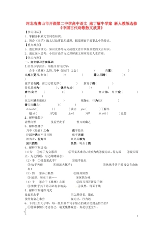 河北省唐山市开滦第二中学高中语文 庖丁解牛学案 新人教版选修《中国古代诗歌散文欣赏》