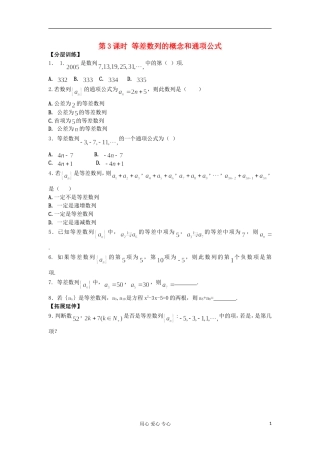 河南省安阳县高中数学最新学案 第2章 第3课时 等差数列的概念和通项公式（3）（配套作业） 新人教A版必修5