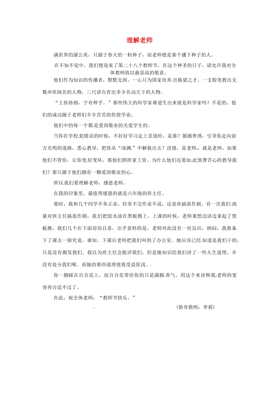 河北省枣强县中学2012-2013学年高一语文 优秀奖作文《理解老师》素材_第1页