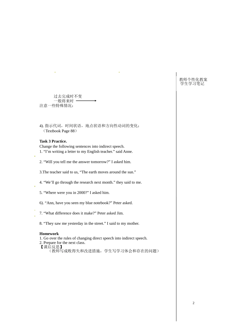 江西省宜春中学高中英语 Unit1 Friendship Grammar（ Period 5）教学案 新人教版必修1_第2页