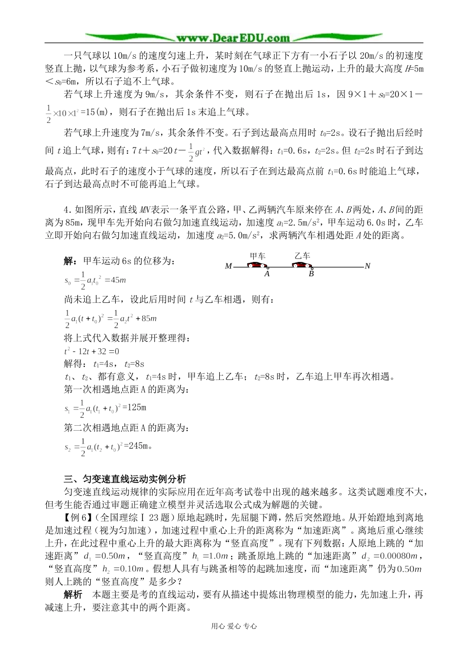 沪科版高中物理必修1匀变速直线运动的规律 第2课时_第2页