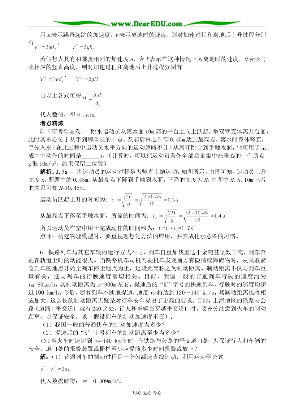 沪科版高中物理必修1匀变速直线运动的规律 第2课时_第3页