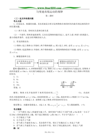 沪科版高中物理必修1匀变速直线运动的规律 第2课时