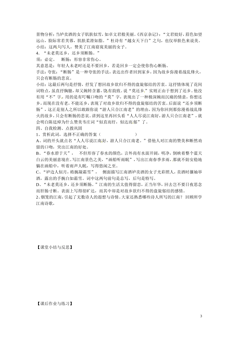 河北省唐山市开滦第二中学高中语文 菩萨蛮学案 新人教版选修《中国古代诗歌散文欣赏》_第3页