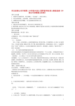 河北省唐山市开滦第二中学高中语文 菩萨蛮学案 新人教版选修《中国古代诗歌散文欣赏》