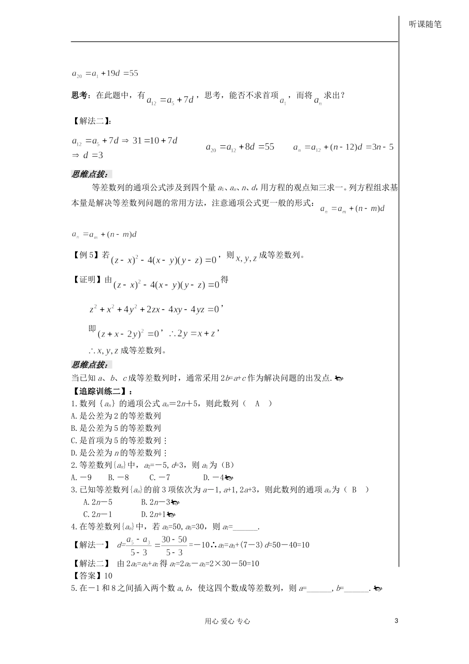 河南省安阳县高中数学最新学案 第2章 第3课时 数列的概念及其通项公式（3）（教师版） 新人教A版必修5_第3页