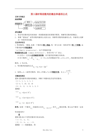 河南省安阳县高中数学最新学案 第2章 第3课时 数列的概念及其通项公式（3）（教师版） 新人教A版必修5
