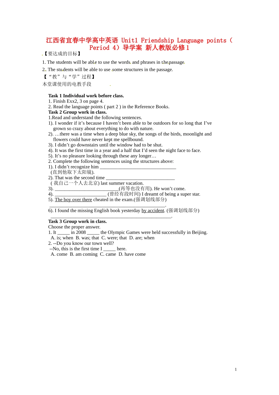 江西省宜春中学高中英语 Unit1 Friendship Language points（ Period 4）教学案 新人教版必修1_第1页